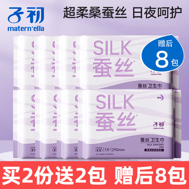 子初蚕丝290mm卫生巾7片*3包