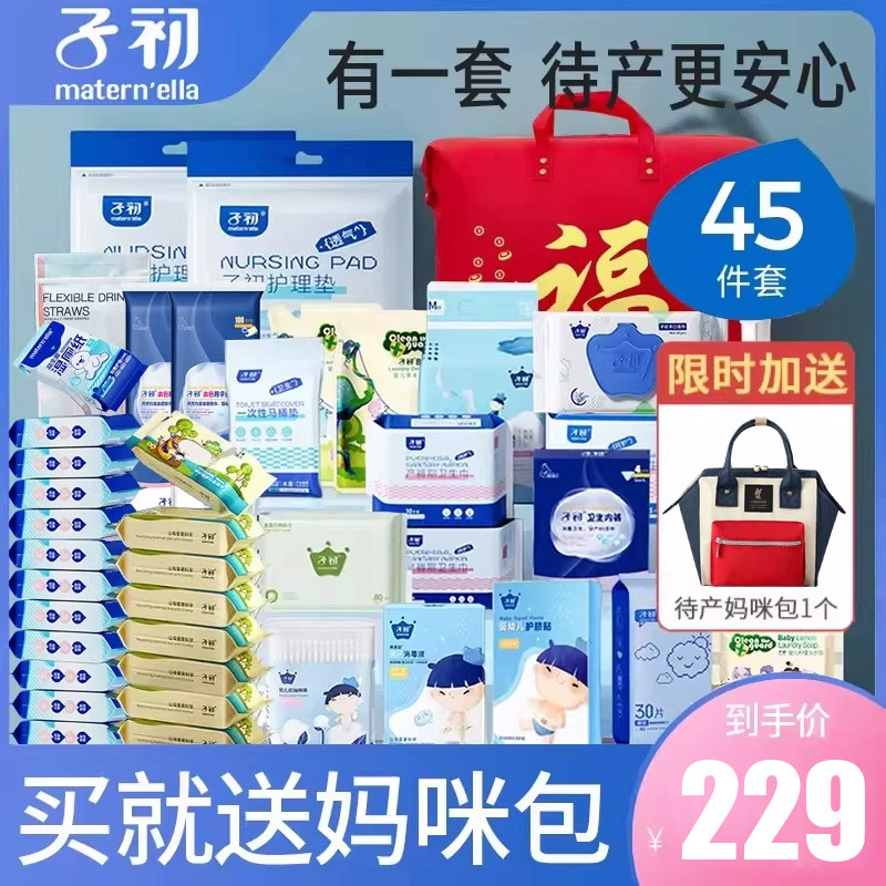 子初夏季待产包四季入院全套母子组合孕妇产妇产后坐月子用品大全