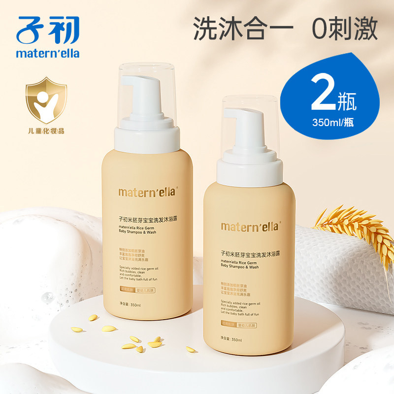 子初婴儿沐浴露儿童洗发沐浴二合一洗发水泡沫型宝宝洗护专用正品