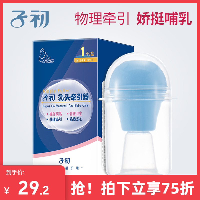 Early child papilla Retraction Orthotic device girl pregnant woman papilla Retraction Orthotic device invisible papilla Short Tractionin the Maternity/Maternal supplies/Nutrition , Prenatal and postnatal mother supplies , Nipple  category - from Buy2taobao.com to provide professional Taobao agent buy service
