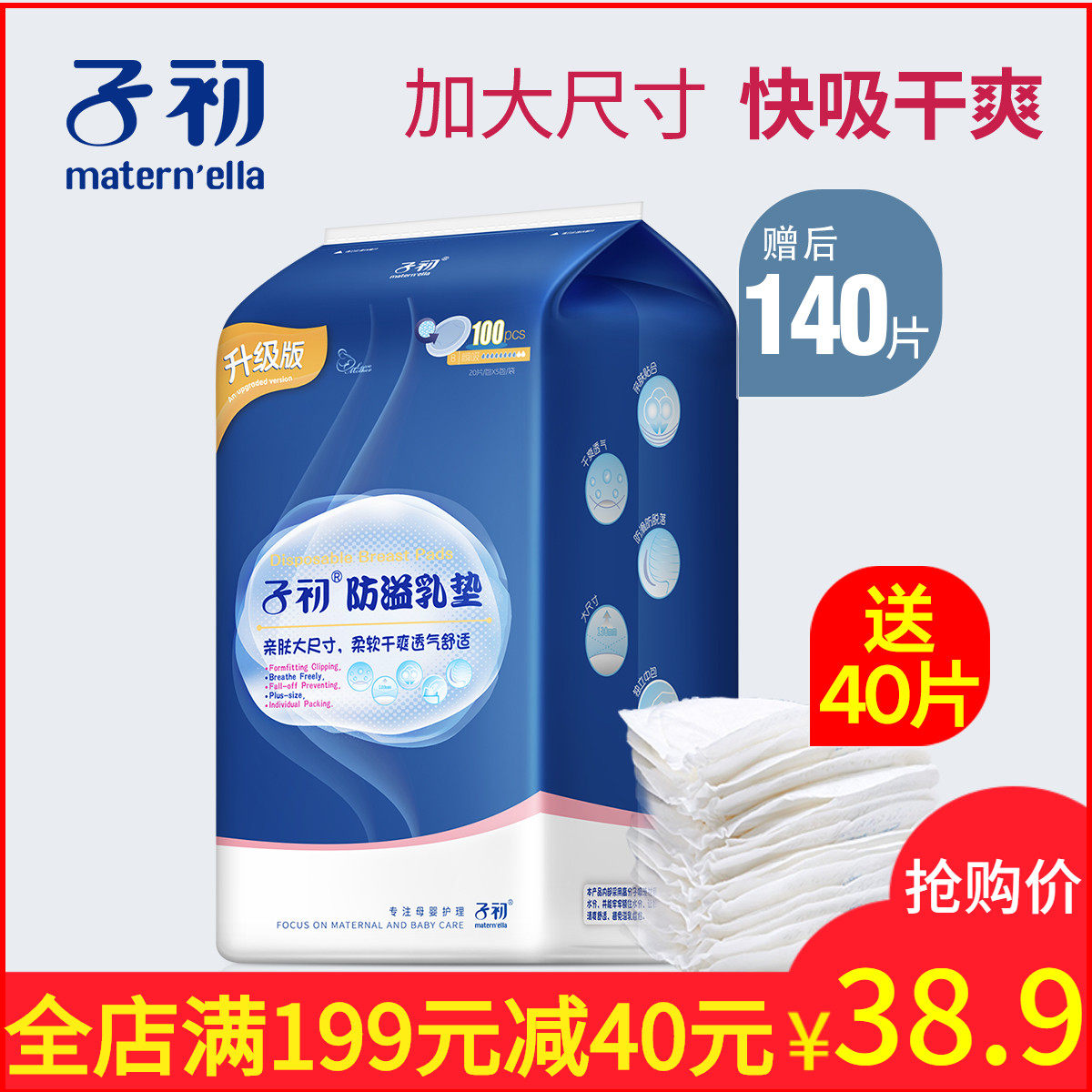 子初防溢乳垫一次性超薄孕产妇防益防漏乳垫奶贴防益奶垫100片