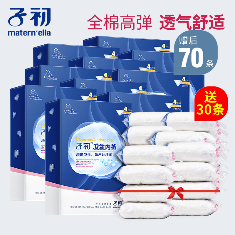 子初一次性内裤孕妇用品产妇内裤产后月子旅行内裤大码女士10盒装,孕妇装/孕产妇用品/营养,一次性内裤/日抛裤,淘宝优惠券,粉丝福利购,淘宝优惠卷