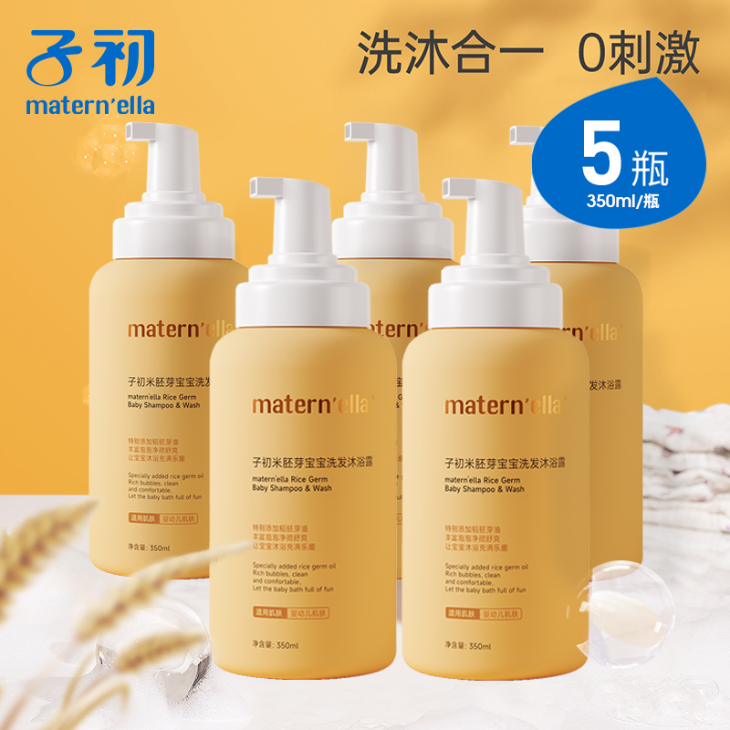子初 婴儿沐浴露2合1儿童洗发水沐浴洗发二合一无泪配方洗护用品