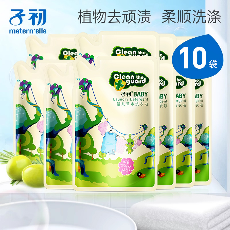 子初婴儿抑菌草本洗衣液10斤