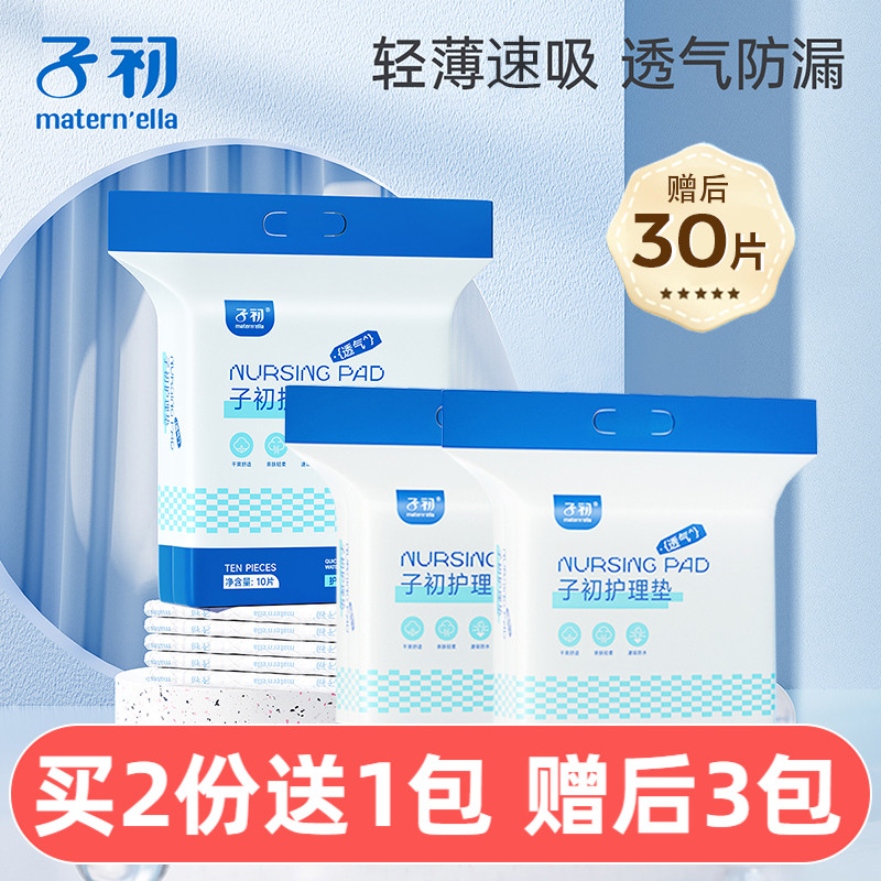 子初产妇产褥期护理垫