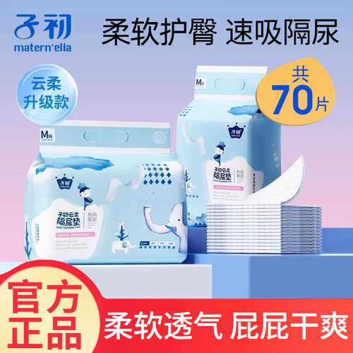 子初一次性透气隔尿垫1包共50片