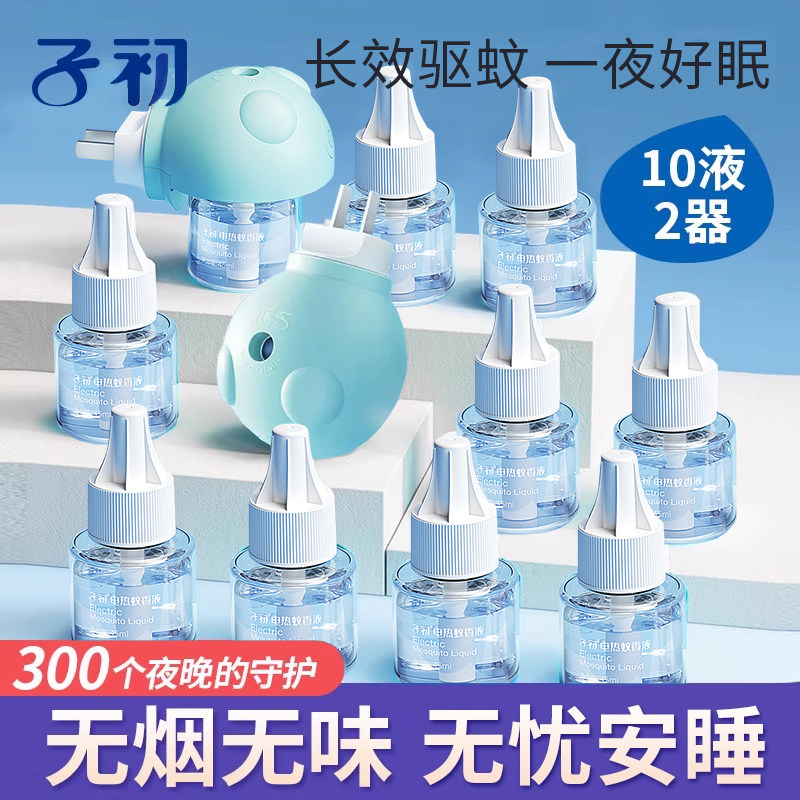 子初蚊香液无味驱蚊液45ML*3瓶液