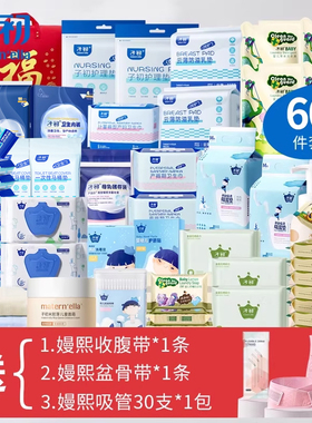 子初待产包四季入院全套装待产包母子全套月子用品产妇用品60件套