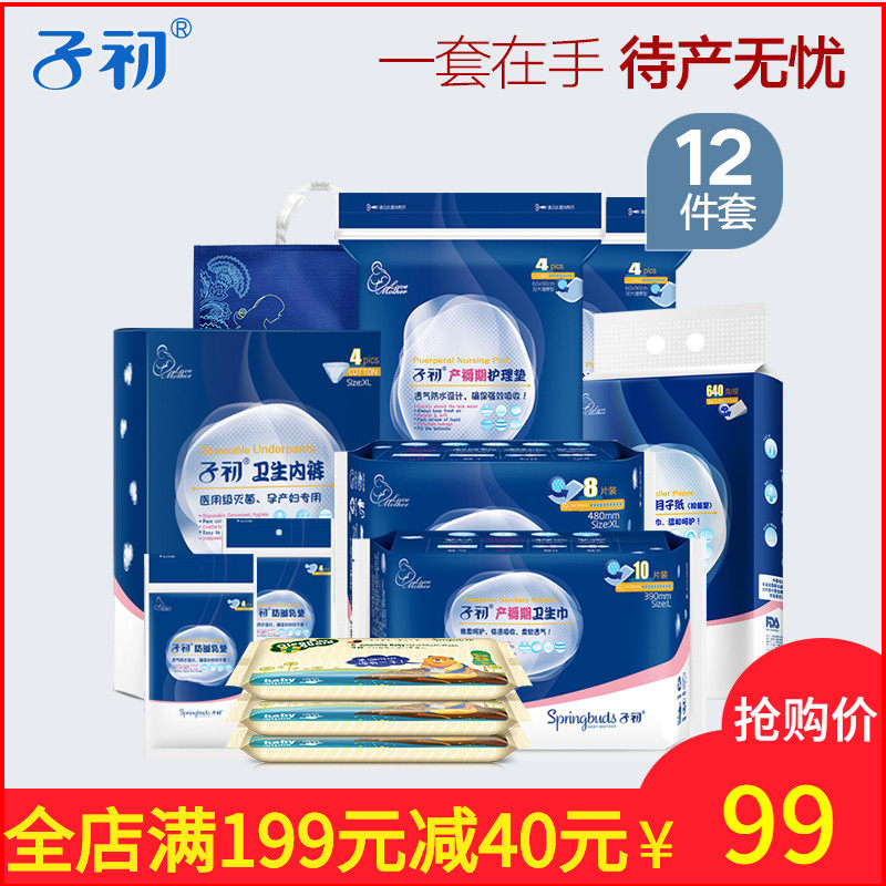 子初待产包春夏季产妇入院全套母子孕妇用品产前产后套装月子纸
