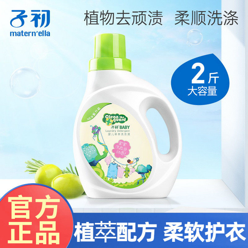 子初婴儿草本洗衣液1瓶1L2斤装图片