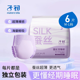 产后安全裤 子初蚕丝安睡裤 安心裤 型卫生巾正品 经期夜用防漏裤