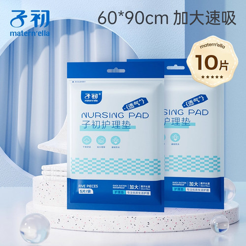 子初60*90cm护理垫5片*2包