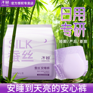 产后安全裤 子初蚕丝安睡裤 安心裤 型卫生巾正品 经期夜用防漏裤