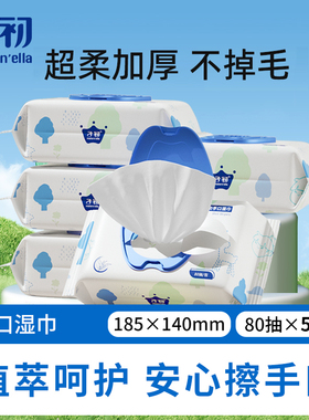 子初 婴儿湿巾纸手口可用 宝宝bb柔湿巾新生儿湿纸巾80抽*5包