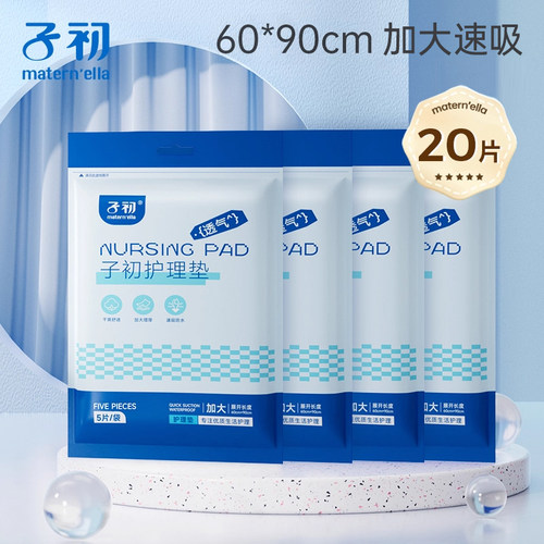 子初一次性60*90cm护理垫10片
