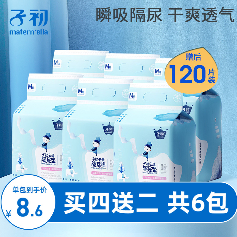 子初婴儿一次性隔尿垫床垫防水透气护理垫宝宝尿垫新生儿用品20片