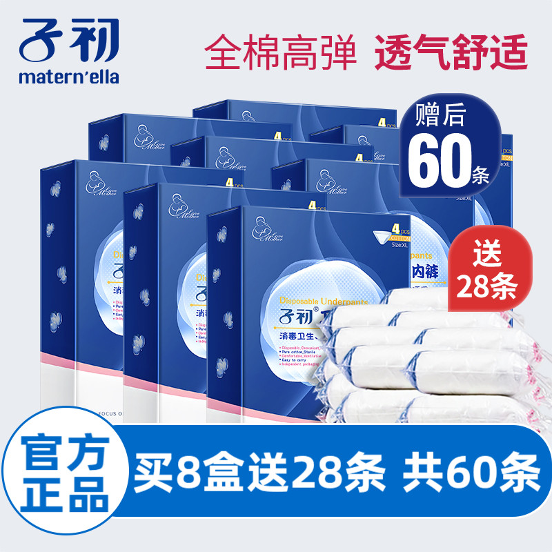 子初一次性内裤纯棉旅行用品产妇产后月子经期内裤大码免洗女孕妇