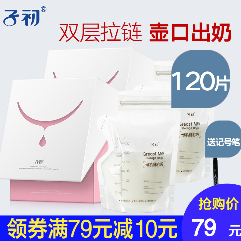 ×Ó³õ´¢ÄÌ´üĸÈé±£ÏÊ´üĸÈé´¢´æÄÌ´ü250ml´æÄÌ´üÈéÖ´¢´æ´ü120Ƭ