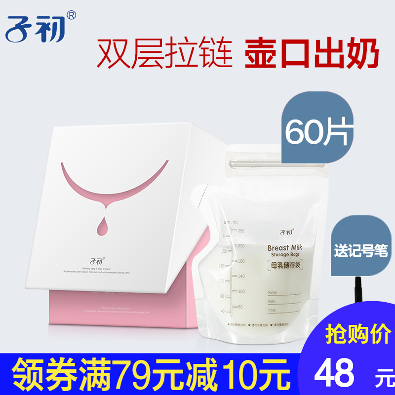 ¡¾60Ƭ¡¿×Ó³õ´¢ÄÌ´üĸÈé±£ÏÊ´üĸÈé´æÄÌ´ü250ml´æÄÌ´üÈéÖ´¢´æ´ü