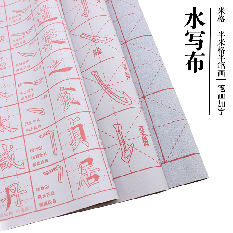 临摹毛笔楷书书法水写布水写纸