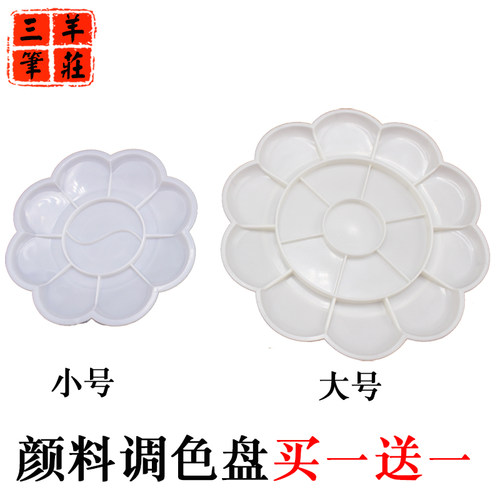 调色盘梅花形颜料调色盘水粉塑料大中小儿童绘画颜料盒绘画调色碟 - 封面