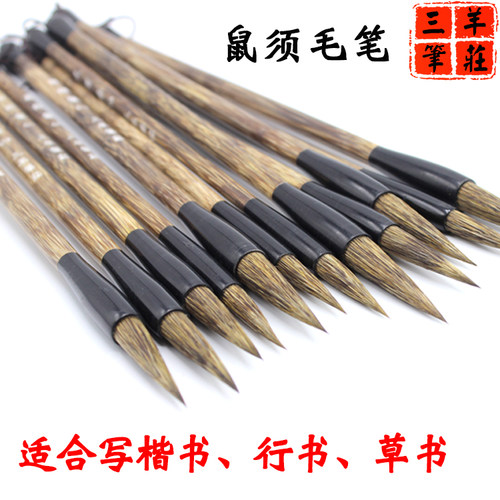 三羊大中小号欧体田楷行草书毛笔