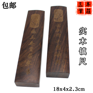 包邮 黑梓木实木镇纸 刻字刻画学生小号镇尺国画书法压纸文房用品