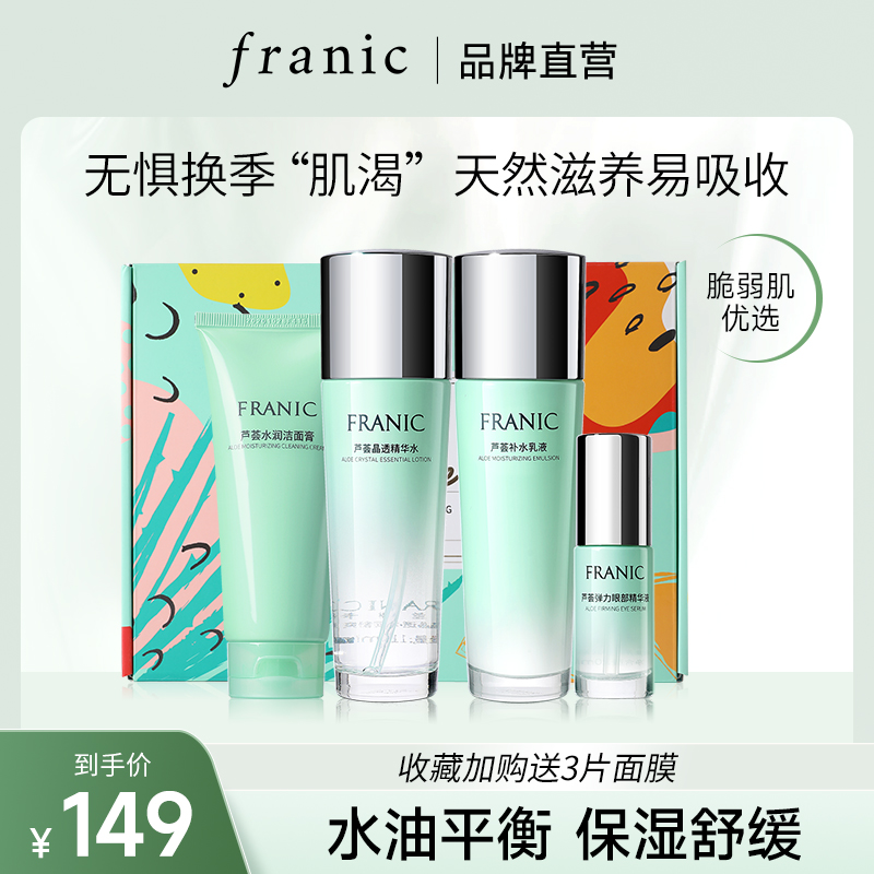 法兰琳卡芦荟亲亲护肤品套装正品旗舰店补水保湿礼盒水乳眼霜_法兰琳卡官方品牌店_美容护肤_美体_精油-第4张图片-提都小院