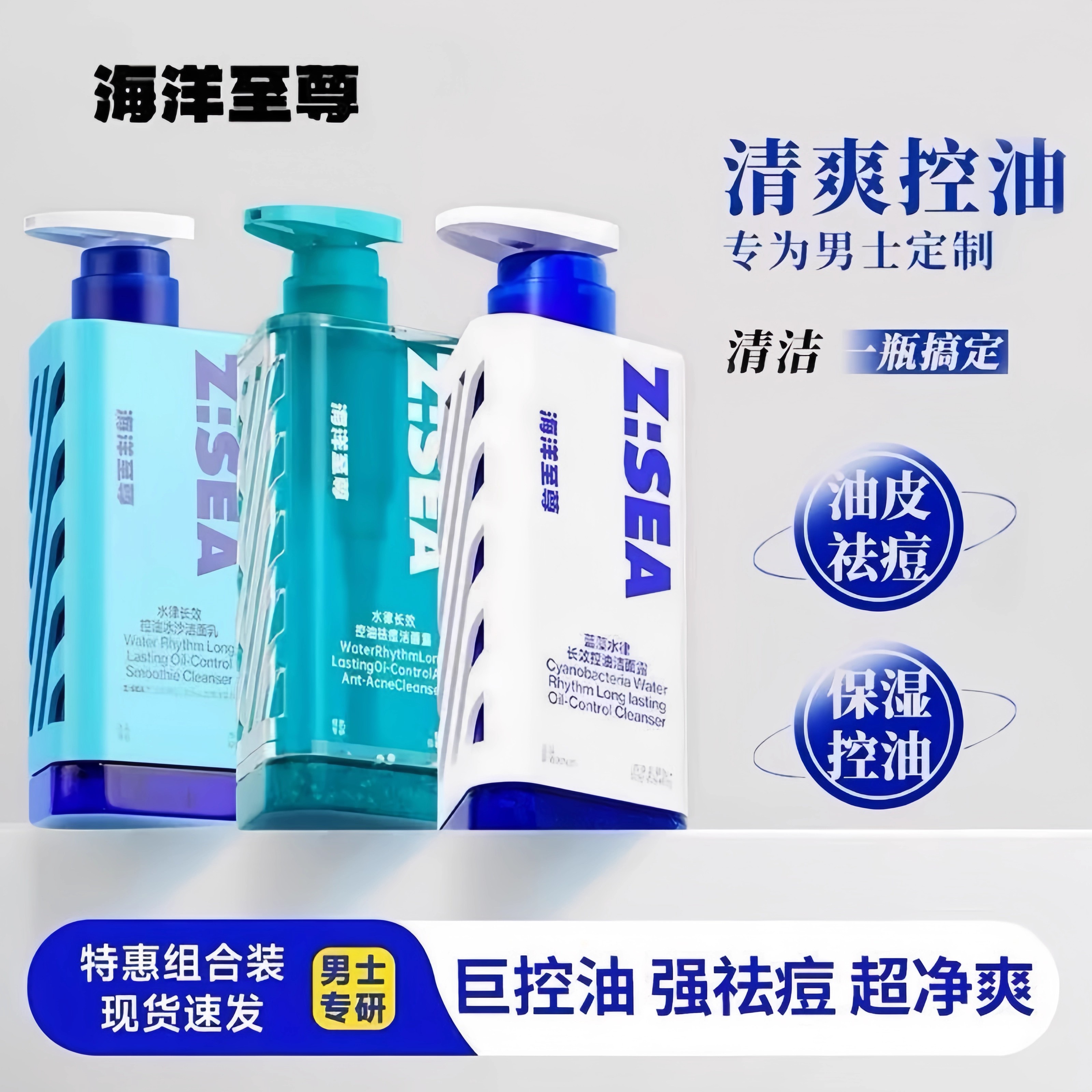 欧豪同款海洋至尊三棱镜洗面奶男士专用控油祛痘氨基酸洁面乳正品