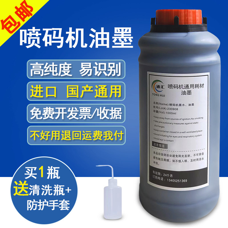 喷码机墨水小字符通用喷码机油墨