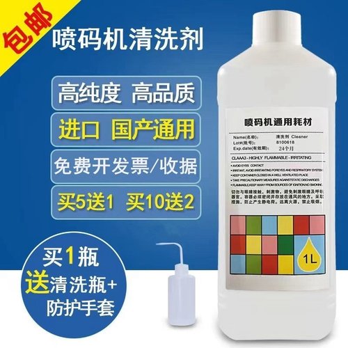 喷码机清洗剂稀释剂油墨清洗剂