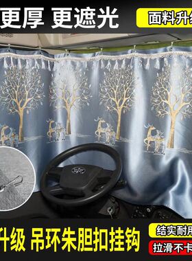 江淮格尔发K3XK5XK5LK3L新A5X货车用驾驶室窗帘遮阳窗帘卧铺帘