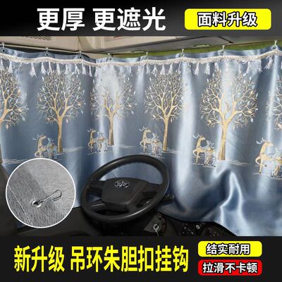 货车窗帘三一重卡江山版三一重工三一英杰车内装饰遮阳帘防晒窗帘