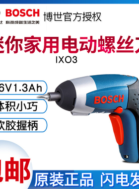 博世充电式起子机家用电批3.6V锂电小型电动螺丝刀迷你IXO3/5博士