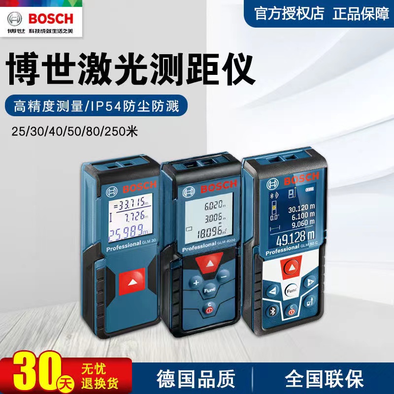 博世激光测距仪GLM30博士红外线