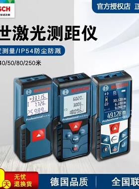 博世激光测距仪GLM30博士红外线量房尺GLM4000\500\40\250VF\30米