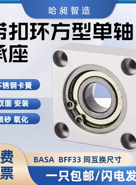 轴承座组件带扣环方法兰 单轴承固定座带座轴承 BASA6900ZZ BFF33