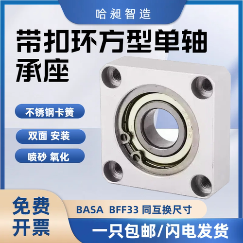 轴承座组件带扣环方法兰 单轴承固定座带座轴承 BASA6900ZZ BFF33
