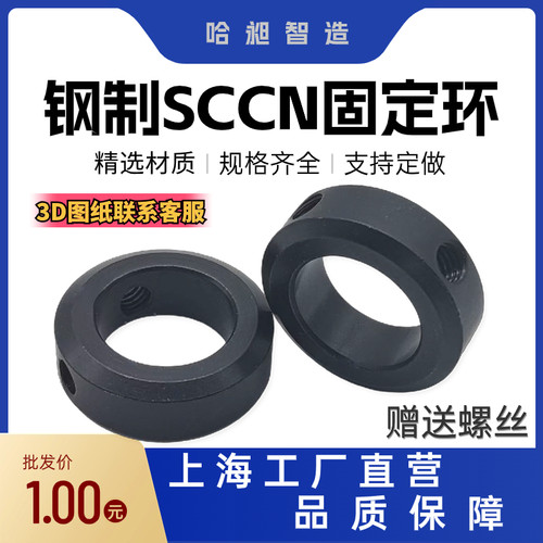 光轴固定环SCCN限位环锁紧套轴挡圈钢制固定环止动螺丝型止退环