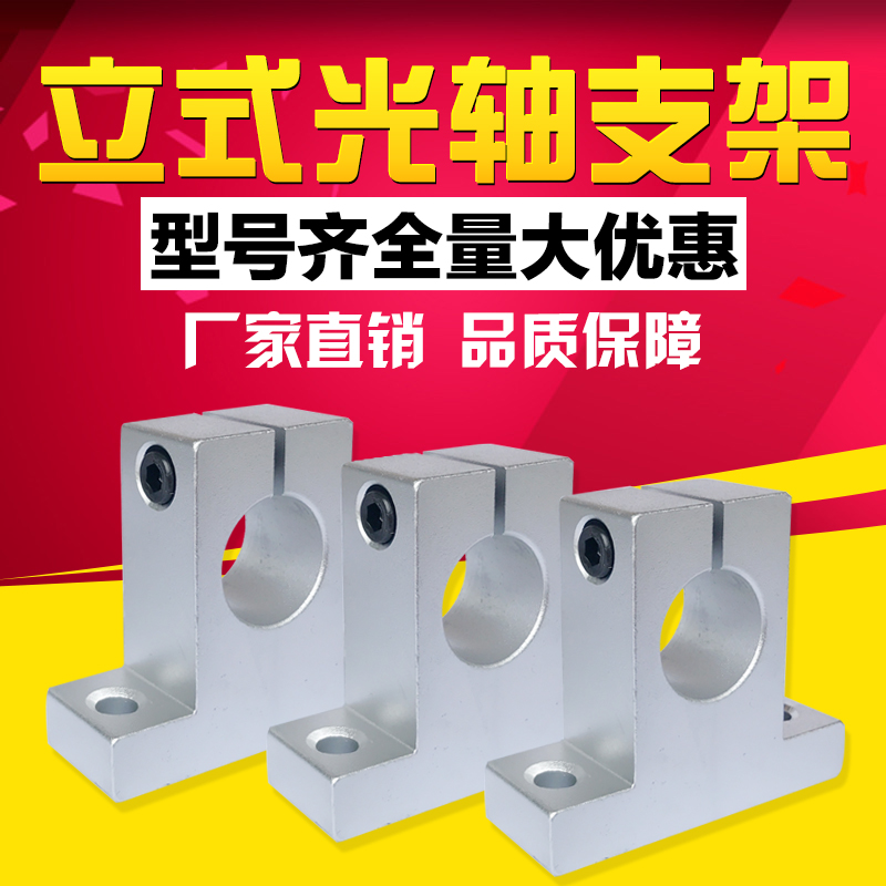 铝合金光轴立式直线支架固定座