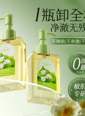NITI栀子花氨基酸卸妆油温和不刺激深层清洁眼唇脸部三合一卸妆水