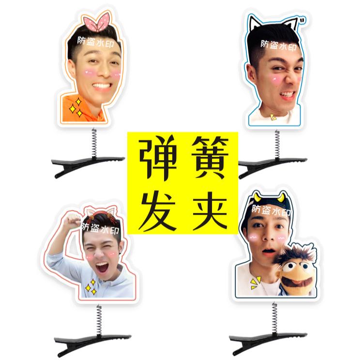 周柏豪立体发夹弹簧发夹 发饰头发饰