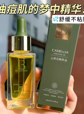 山茶花精萃油面部眼部按摩精油以油养肤护提拉紧致脸部抗皱抗初老