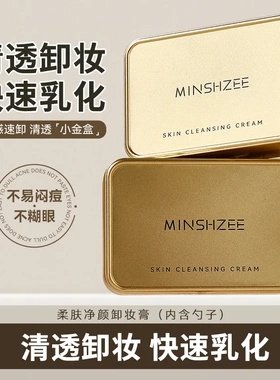 茗希芝深层清洁卸妆膏卸妆油卸妆乳液眼唇脸三合一温和不刺激跨境