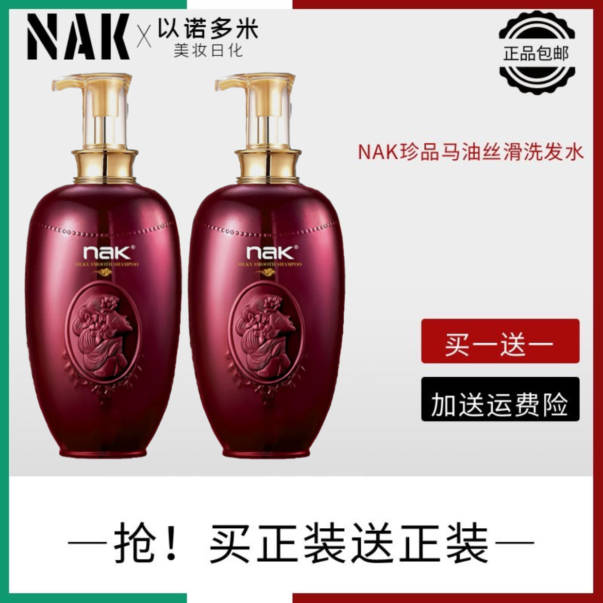 nak珍品马油丝滑洗发水丝滑全部