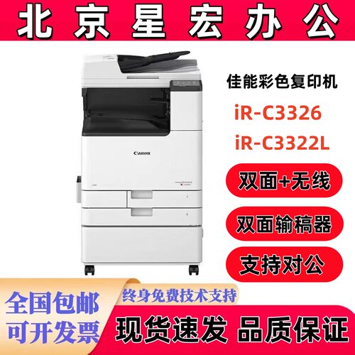 佳能iR-C3322L/C3326/C3330/C3835/C3830/C3926/C3930 彩色复印机