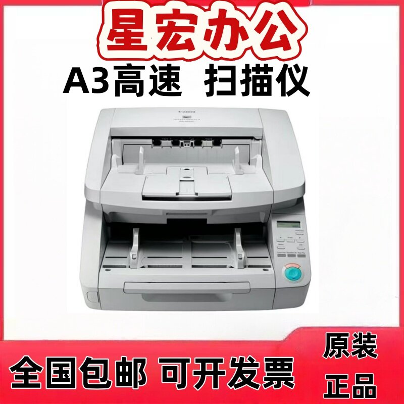 佳能DR-G2110/2090/2140/1100/6030C/7550C/9050/5010C双面扫描仪