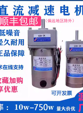 微型直流减速电机12v24v48v伏大扭力矩可调速马达低转速120w400w