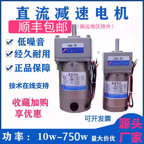 微型直流减速电机12v24v顺丰包邮