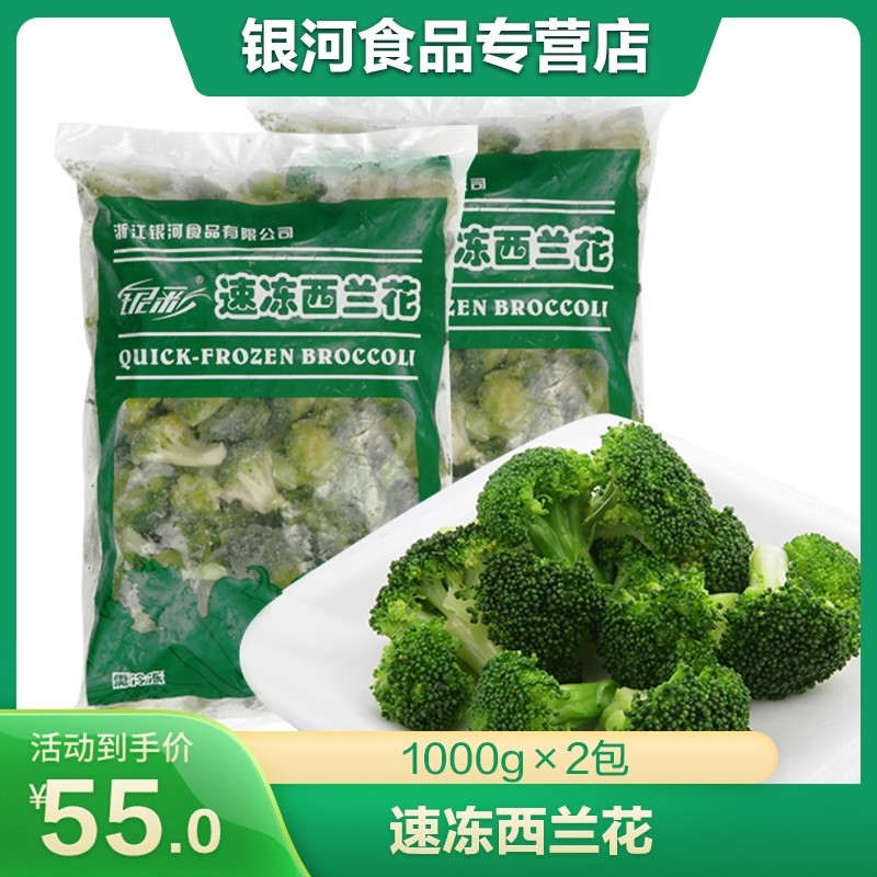银河食品速冻西兰花半成品营养蔬菜商用餐饮批发零售